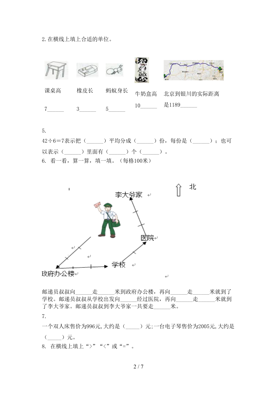 二年级数学上册第二次月考周末练习考试.doc_第2页