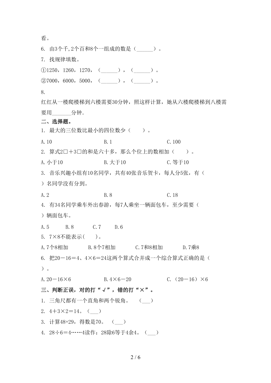 二年级数学上册期末考试训练北师大版.doc_第2页