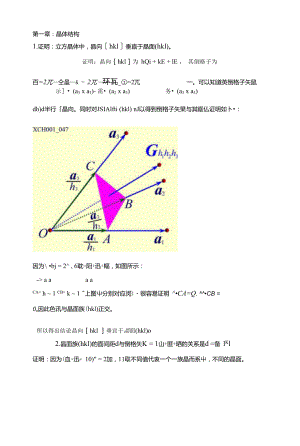 固体物理习题带答案.doc