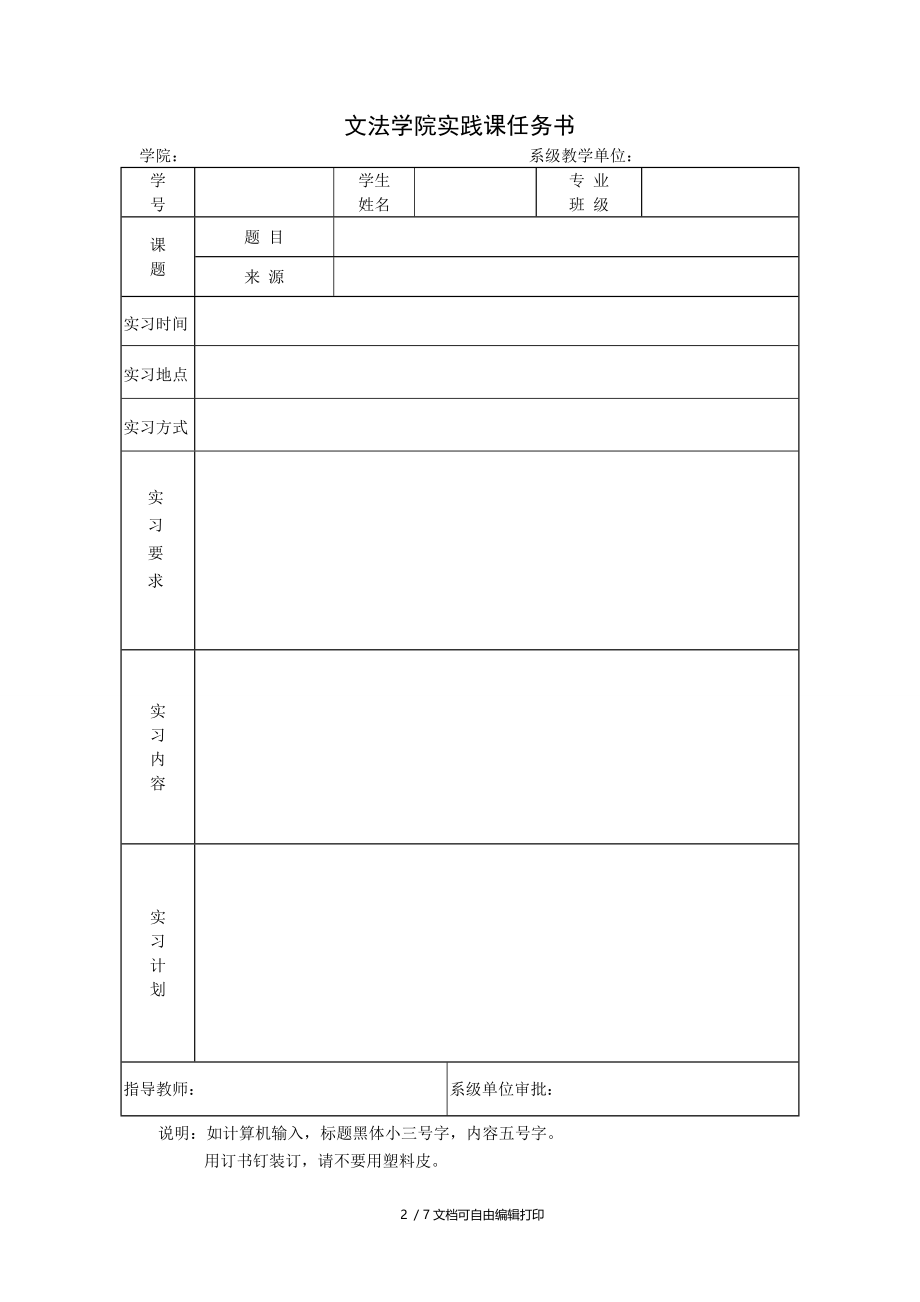 燕山大学实习报告模板.doc_第2页