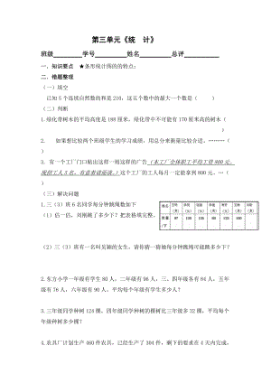 新人教版三下小学数学：第3单元《统计》复习测试.doc