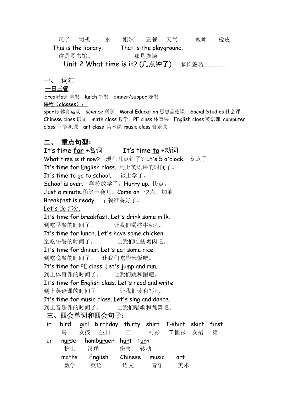 新版PEP小学英语四年级下册期末复习资料(69).doc_第2页