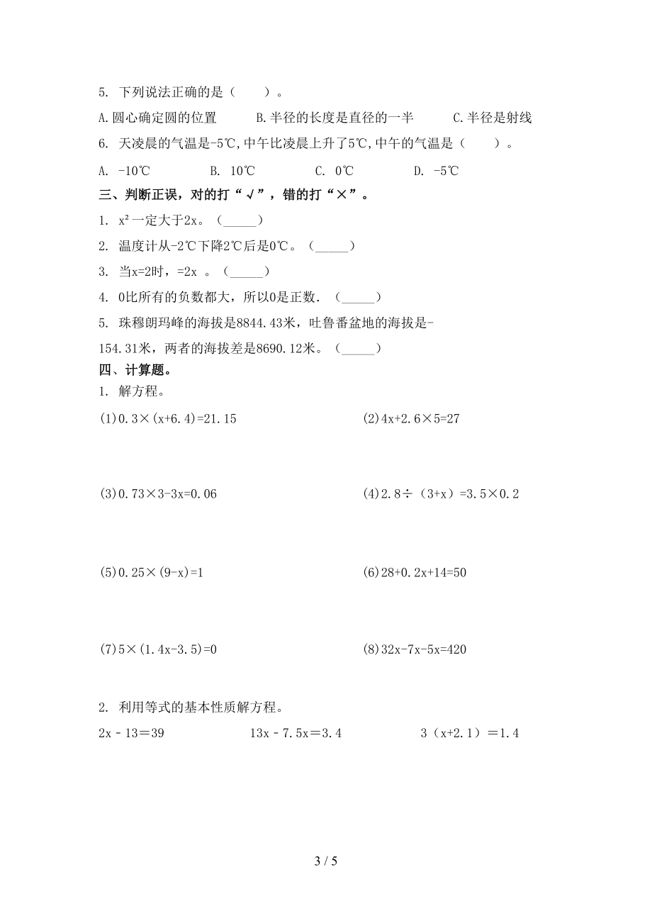 五年级数学2021年小学上学期期中考试必考题西师大.doc_第3页