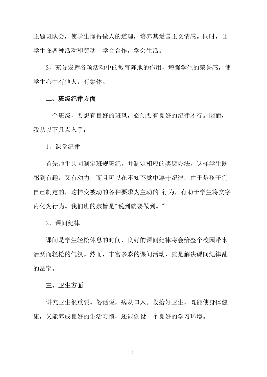 最新小学三年级班主任年度工作计划范文.docx_第2页