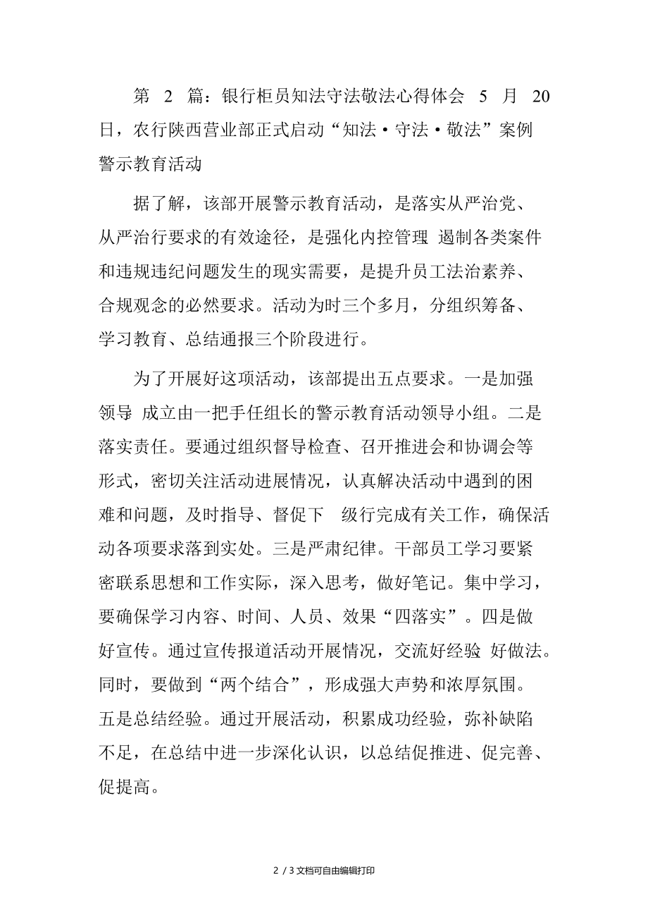 知法守法敬法心得体会柜员.doc_第2页