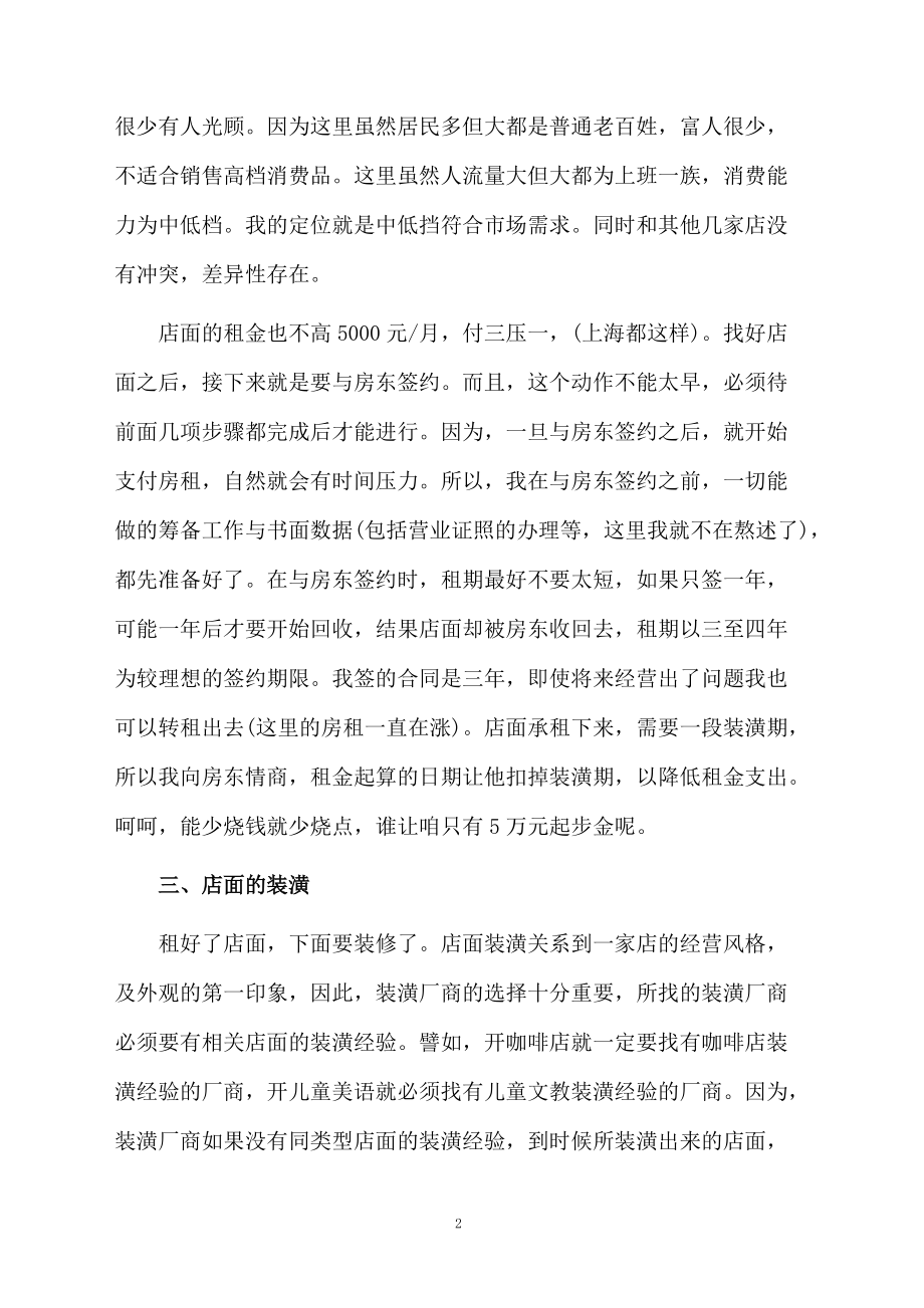 服装销售的工作计划.docx_第2页