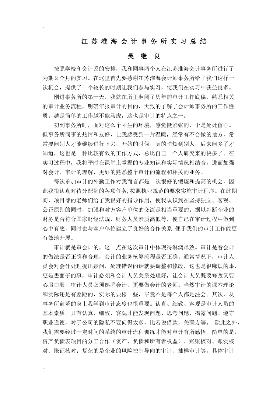 会计事务所实习总结.docx_第1页