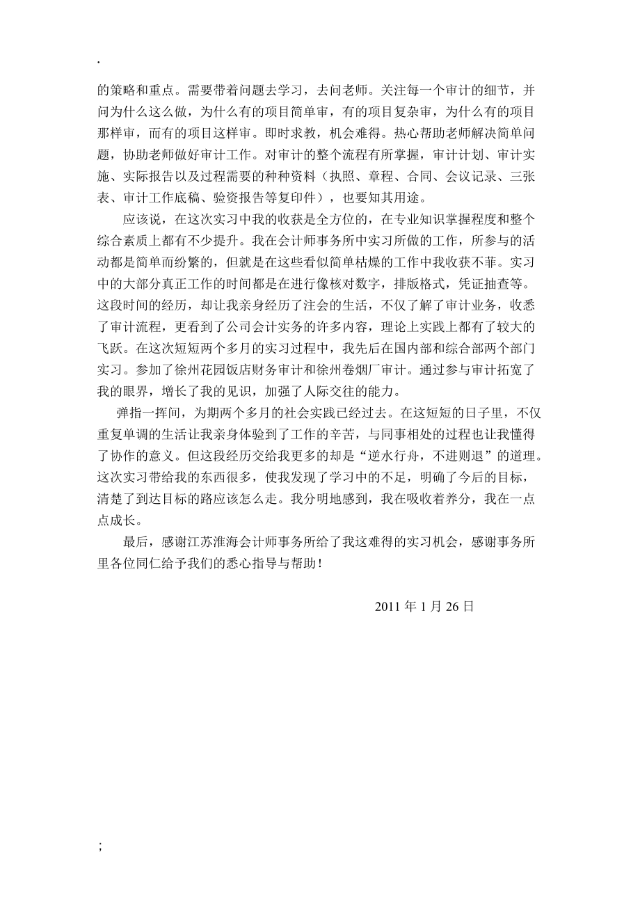 会计事务所实习总结.docx_第2页