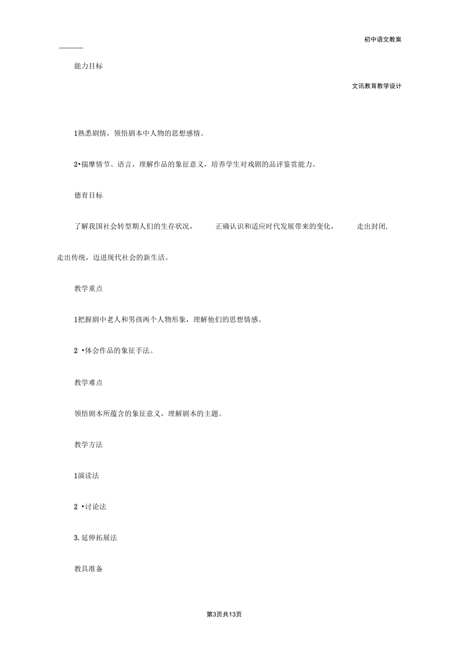 九年级语文：《枣儿》教学设计.docx_第3页