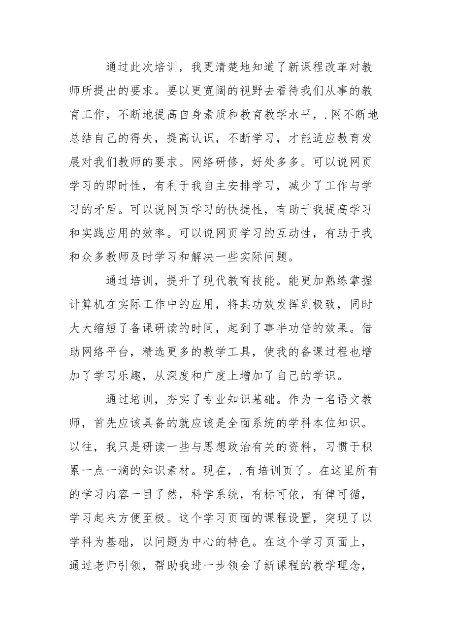 教师教育心得体会3篇心得体会.docx_第2页