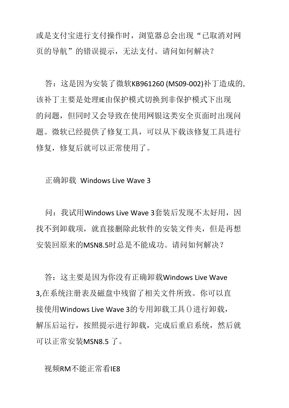 无法进入农业银行网站等.doc_第3页