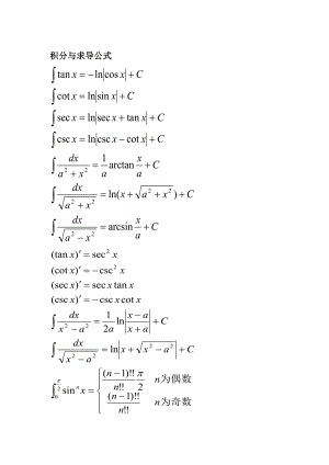 [考研数学]工科高等数学复习必备.docx