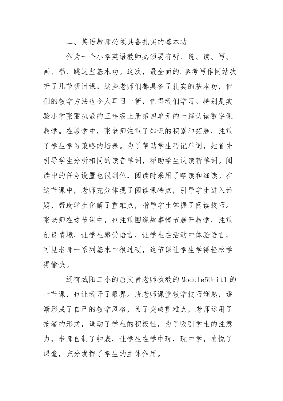 英语教师培训心得体会4篇心得体会.docx_第2页