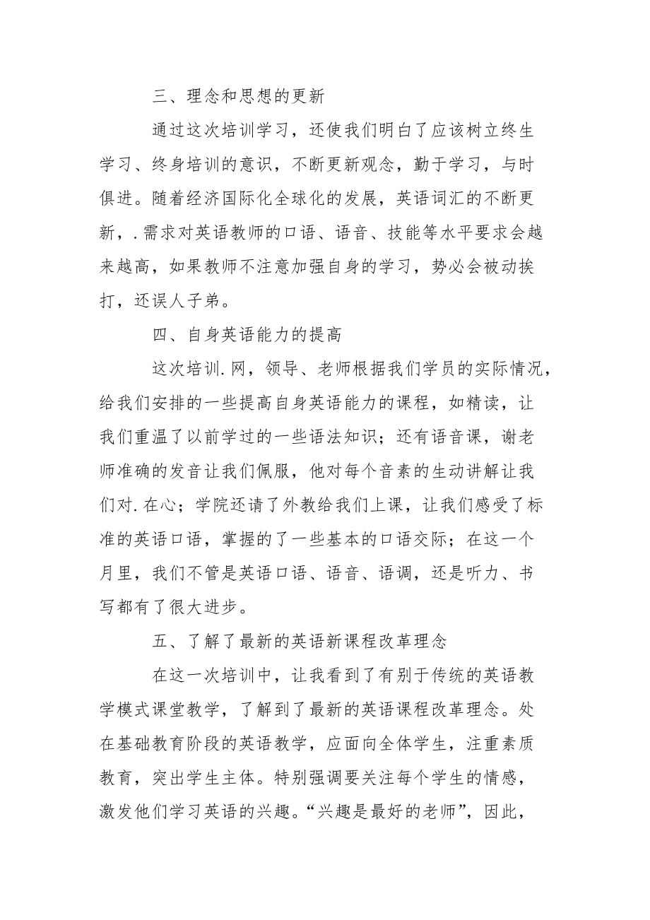 英语教师培训心得体会4篇心得体会.docx_第3页