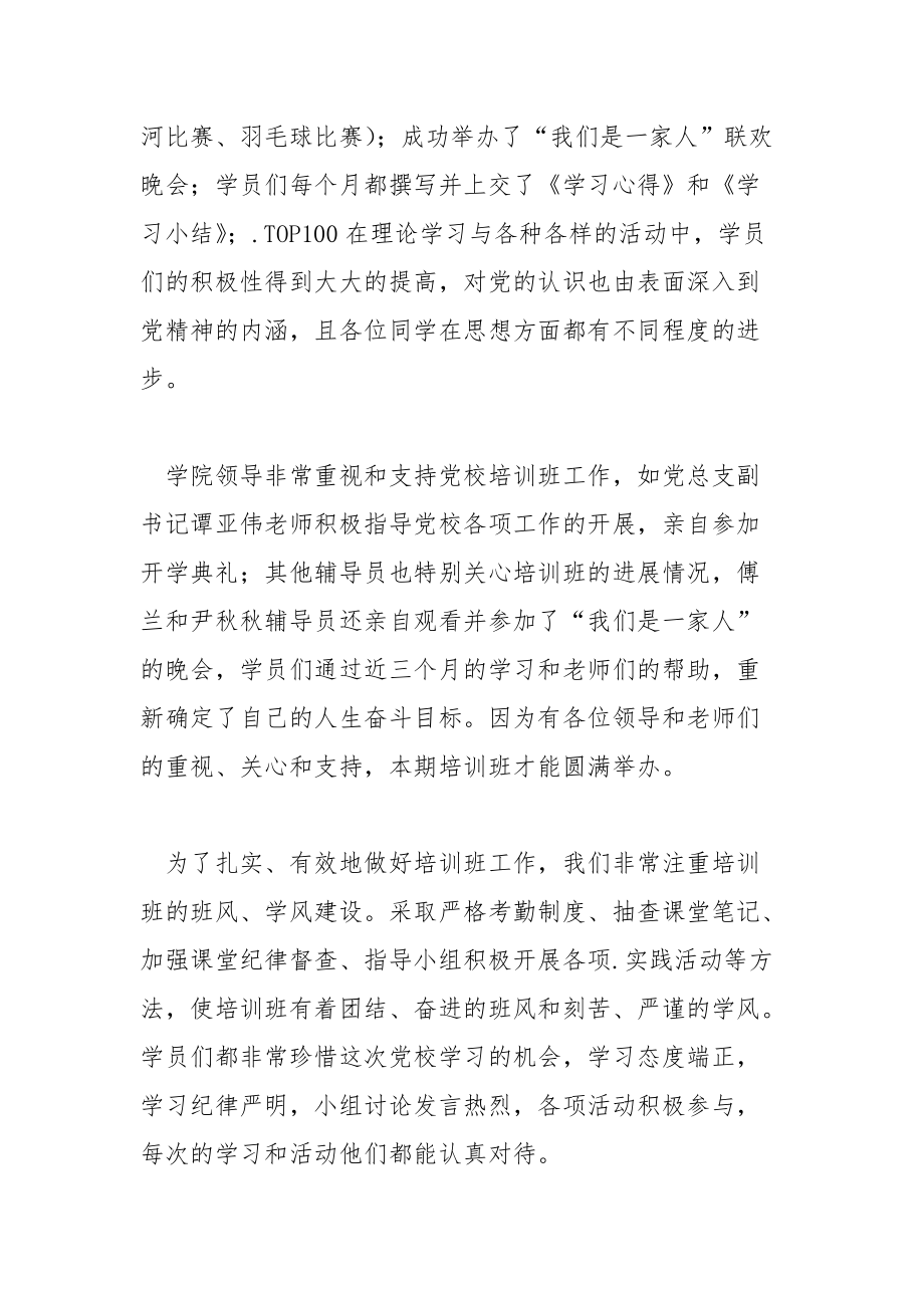 补习班班主任工作总结班主任.docx_第2页