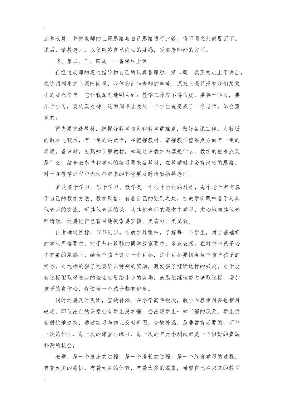 小学教育专业实习报告.docx_第3页