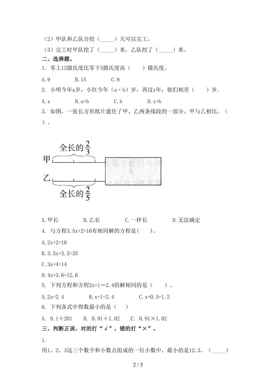 五年级数学上册期中考试综合检测西师大版.doc_第2页