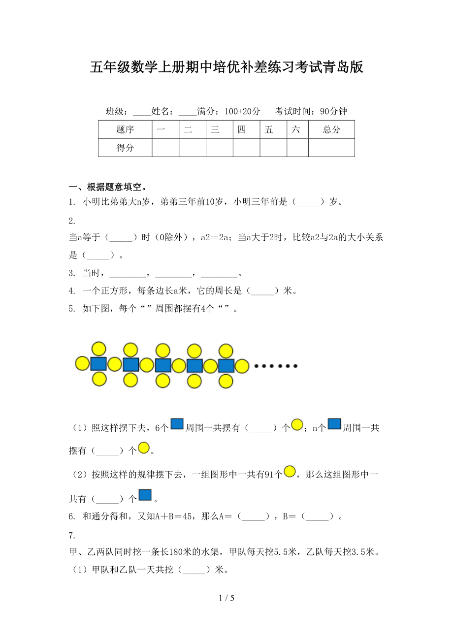 五年级数学上册期中培优补差练习考试青岛版.doc_第1页