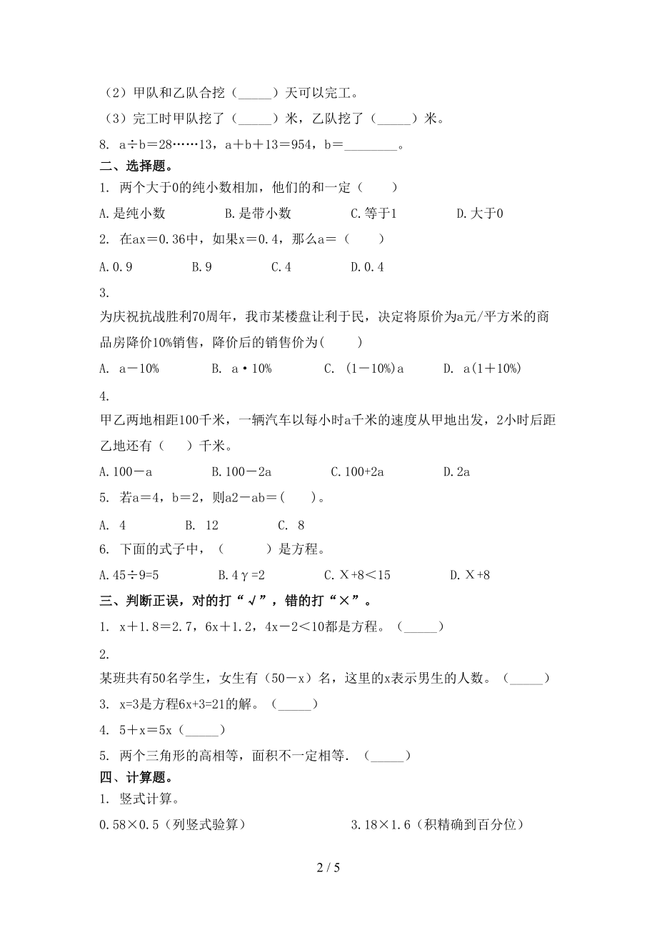 五年级数学上册期中培优补差练习考试青岛版.doc_第2页