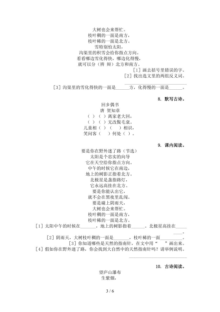 二年级语文上学期古诗阅读与理解专项提升练习人教版.doc_第3页