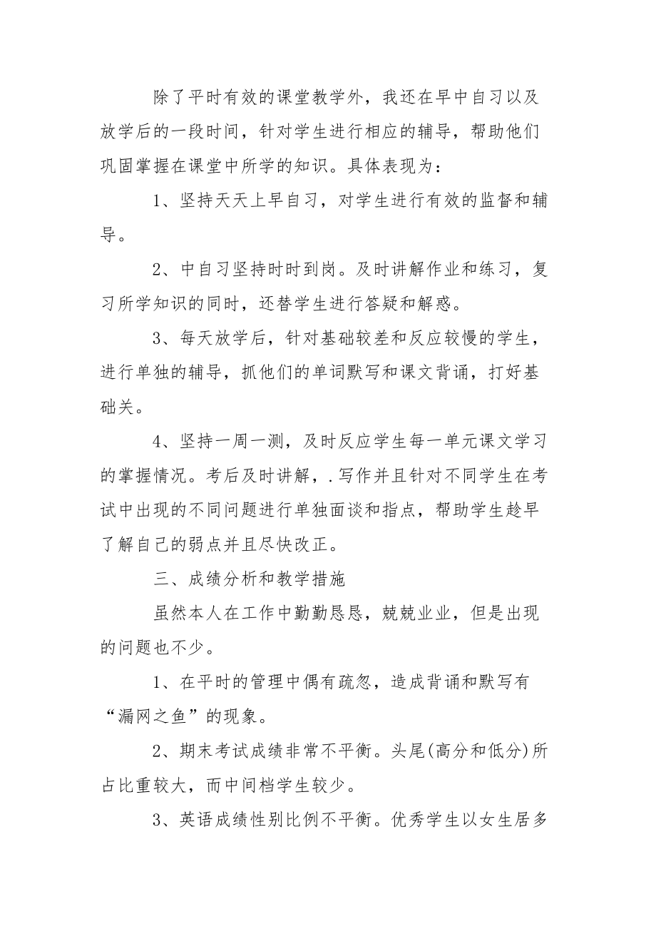 英语教学工作总结书年终.docx_第2页