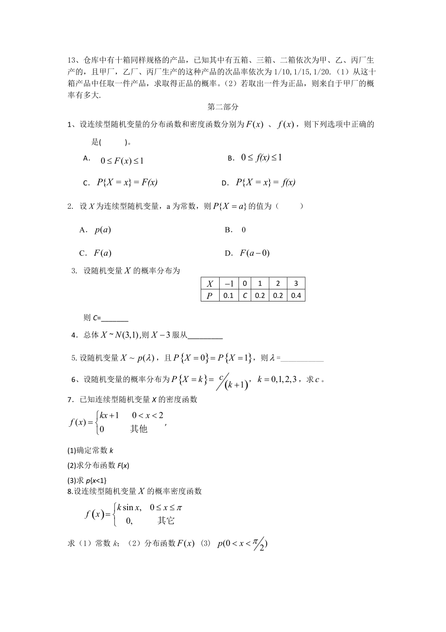 [理学]2011年应用统计学题库.docx_第2页