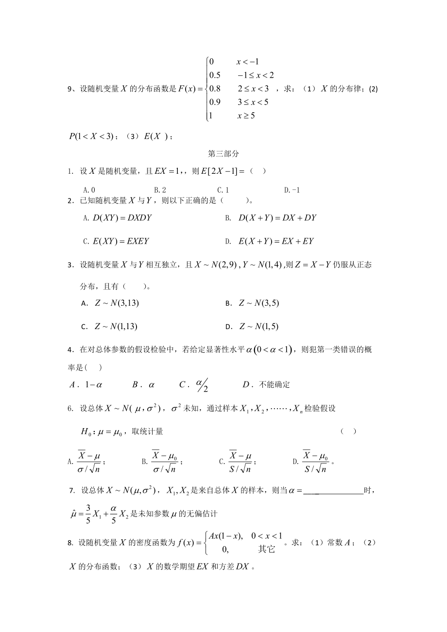 [理学]2011年应用统计学题库.docx_第3页