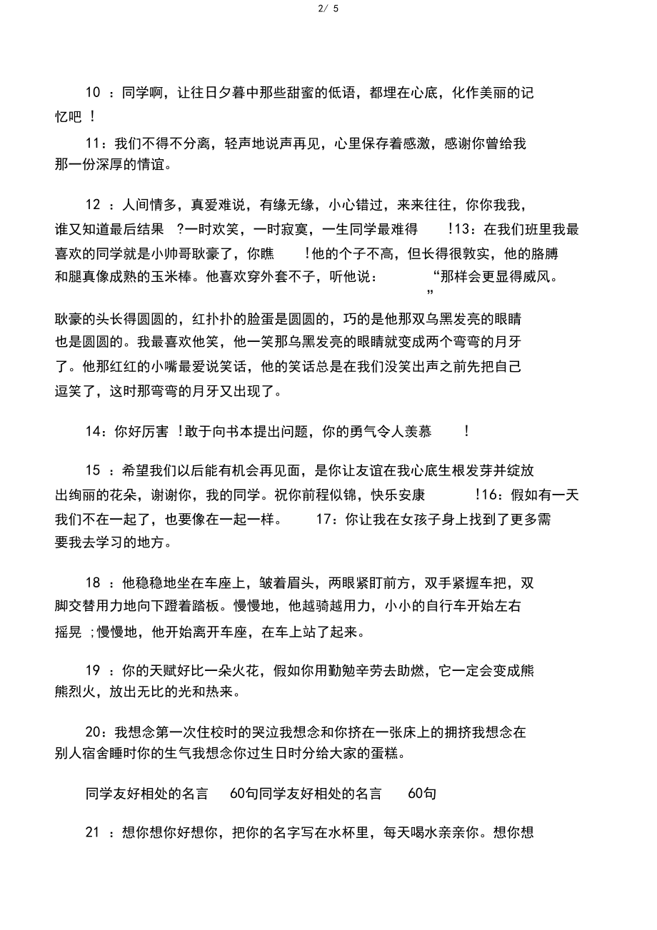 和同学有爱相处的句子.docx_第2页