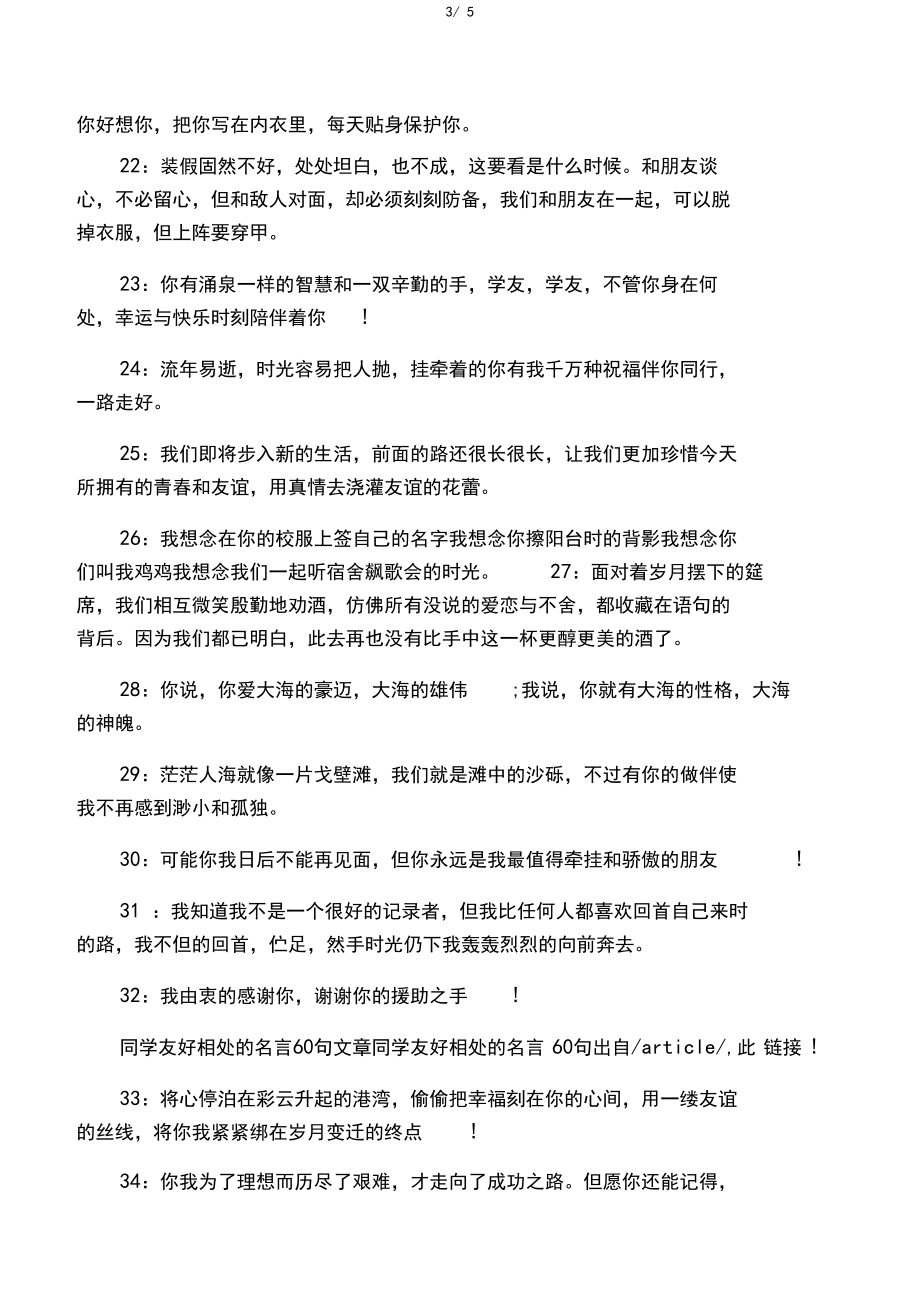 和同学有爱相处的句子.docx_第3页