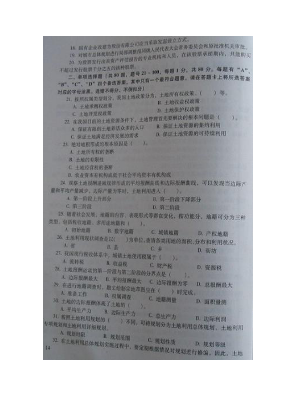 [其它考试]2004年土地评估师考试试题整套.docx_第2页