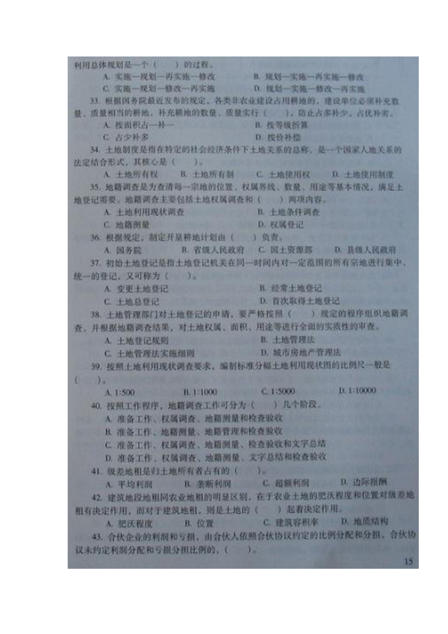 [其它考试]2004年土地评估师考试试题整套.docx_第3页