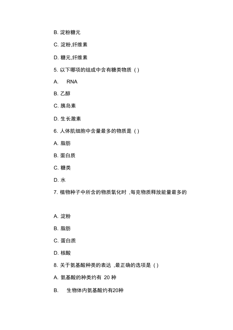 初中生物辅导：细胞的化学成分综合练习.docx_第3页