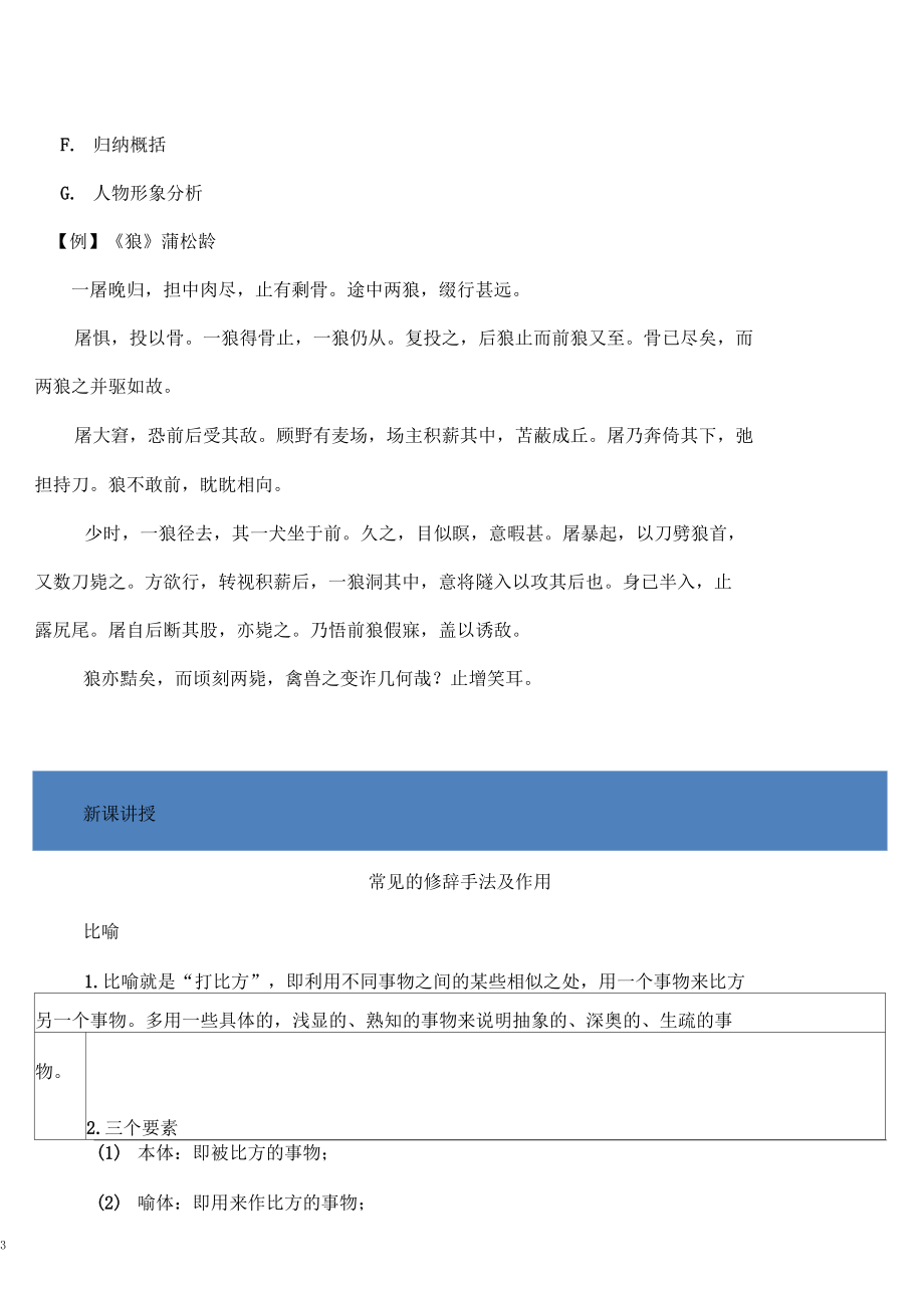 七年级语文第一次课修辞手法及作用.docx_第3页