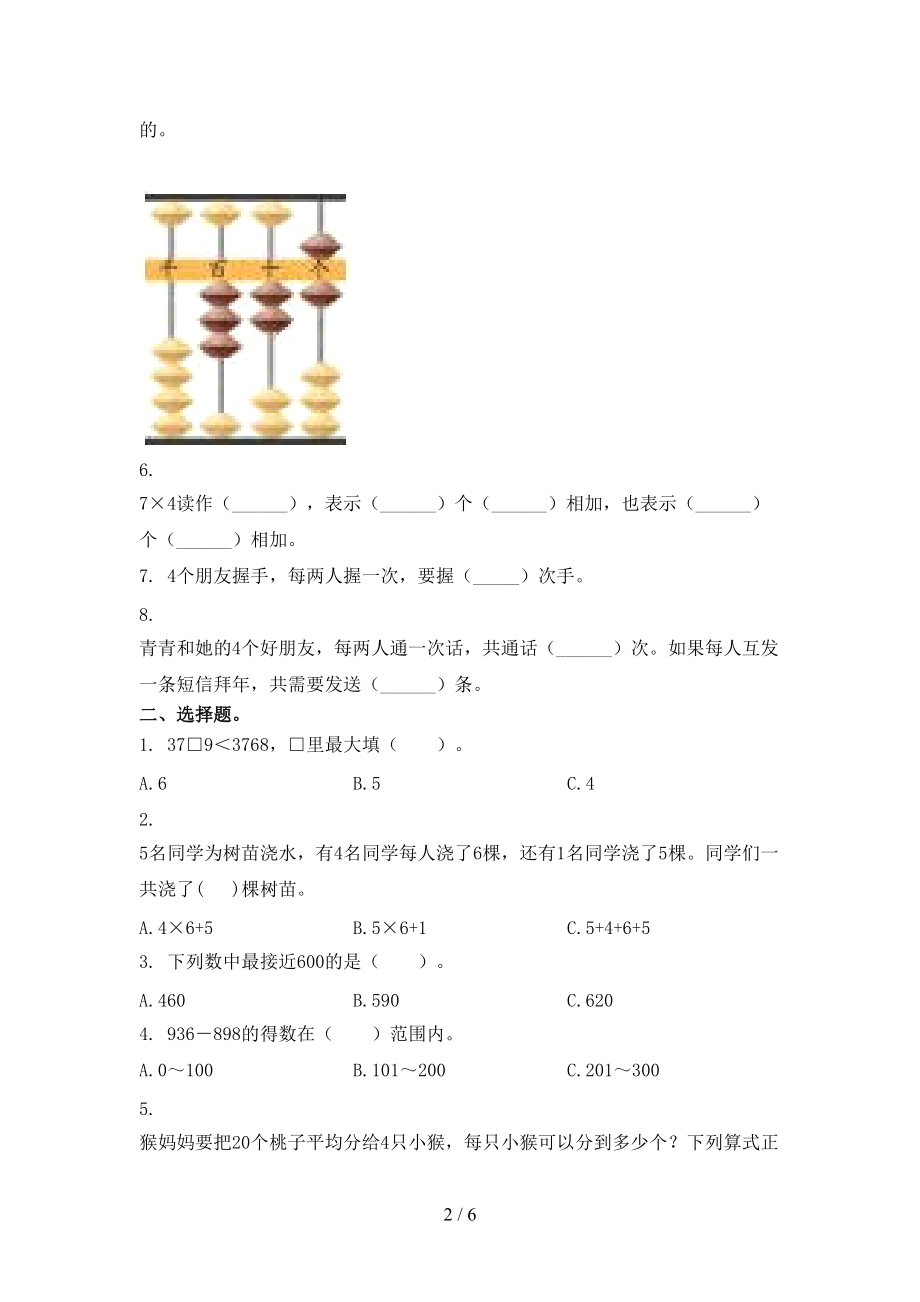 二年级数学2021年上学期期末考试必考题.doc_第2页