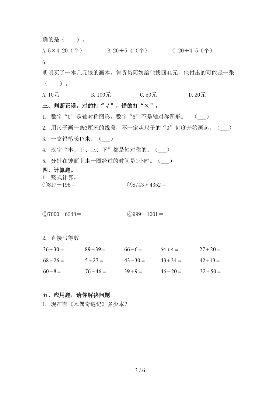 二年级数学2021年上学期期末考试必考题.doc_第3页