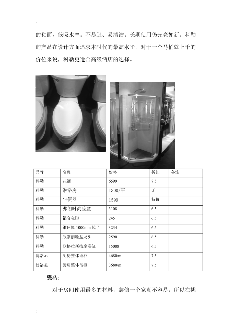 家装材料调查报告.docx_第2页