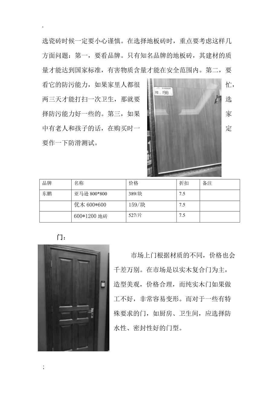 家装材料调查报告.docx_第3页