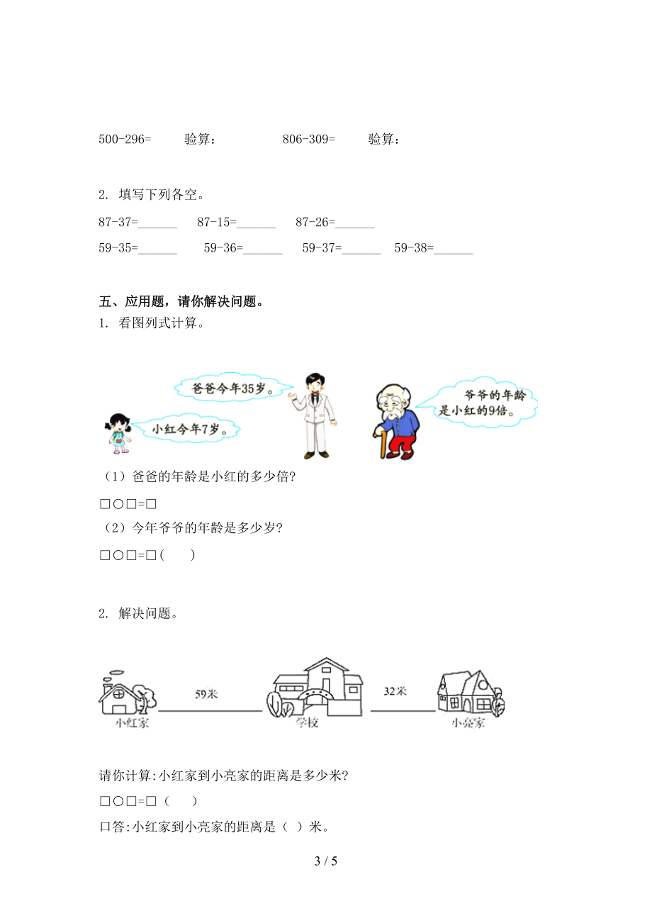 二年级数学上册第二次月考考试真题人教版.doc_第3页