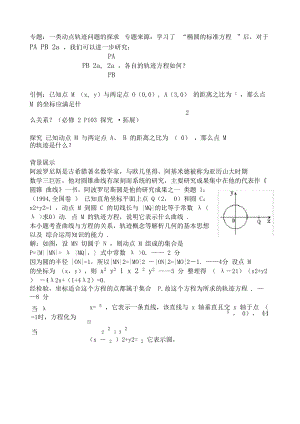 一类轨迹问题的探求(阿波罗尼斯圆与卡西尼卵形线).docx