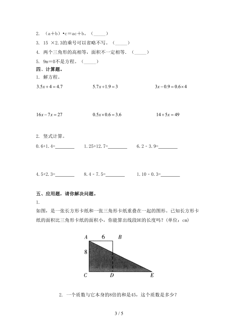 五年级数学上册期末考试完整版部编人教版.doc_第3页