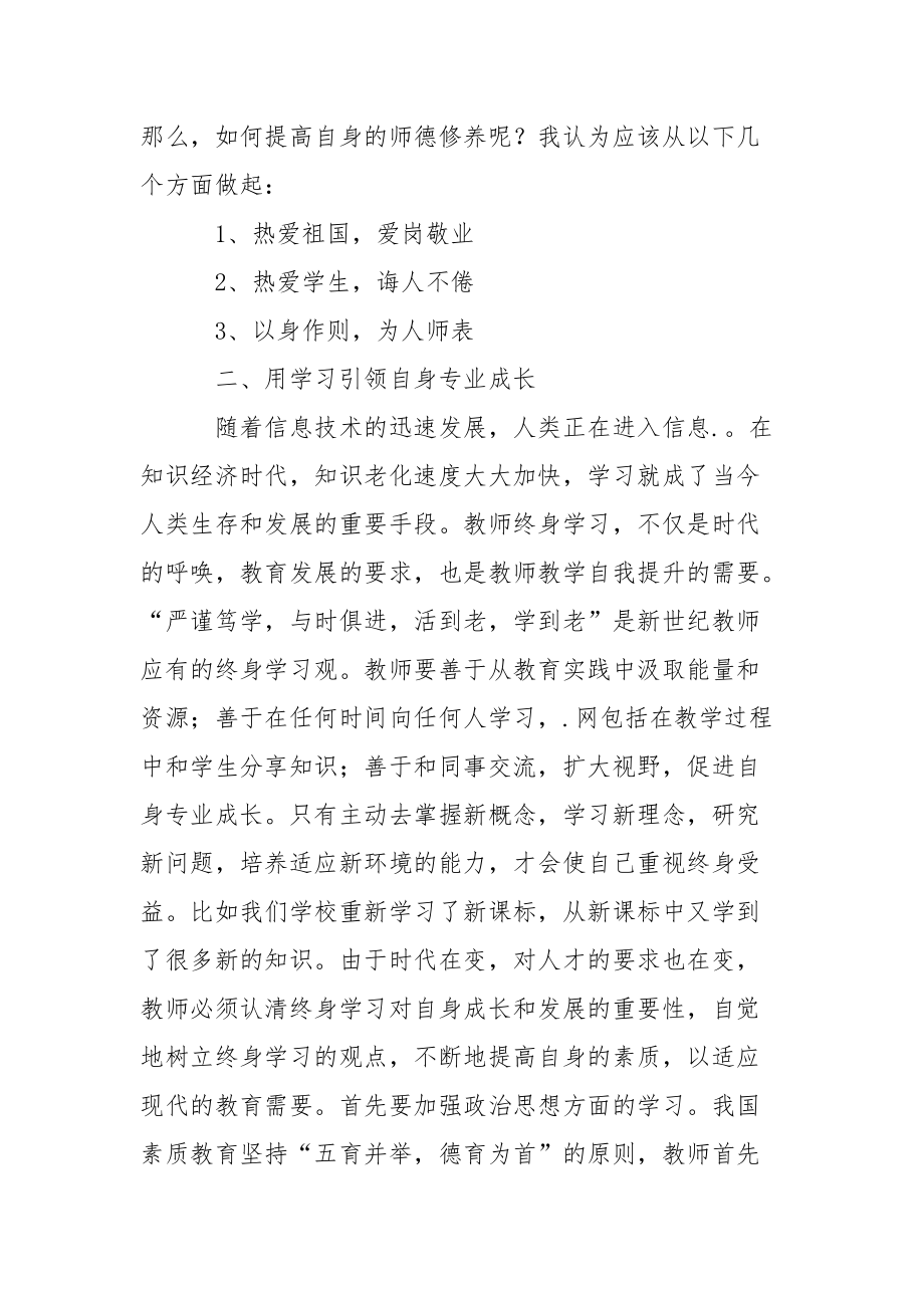 暑期教职工集中培训学习心得体会（通用4篇）心得体会.docx_第2页