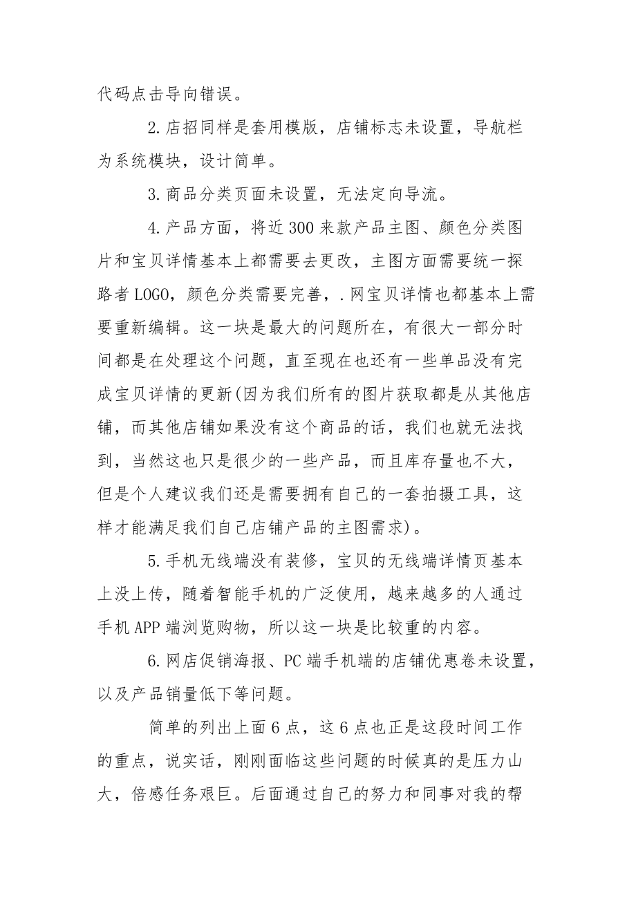 美工2021年终考核个人总结个人.docx_第2页