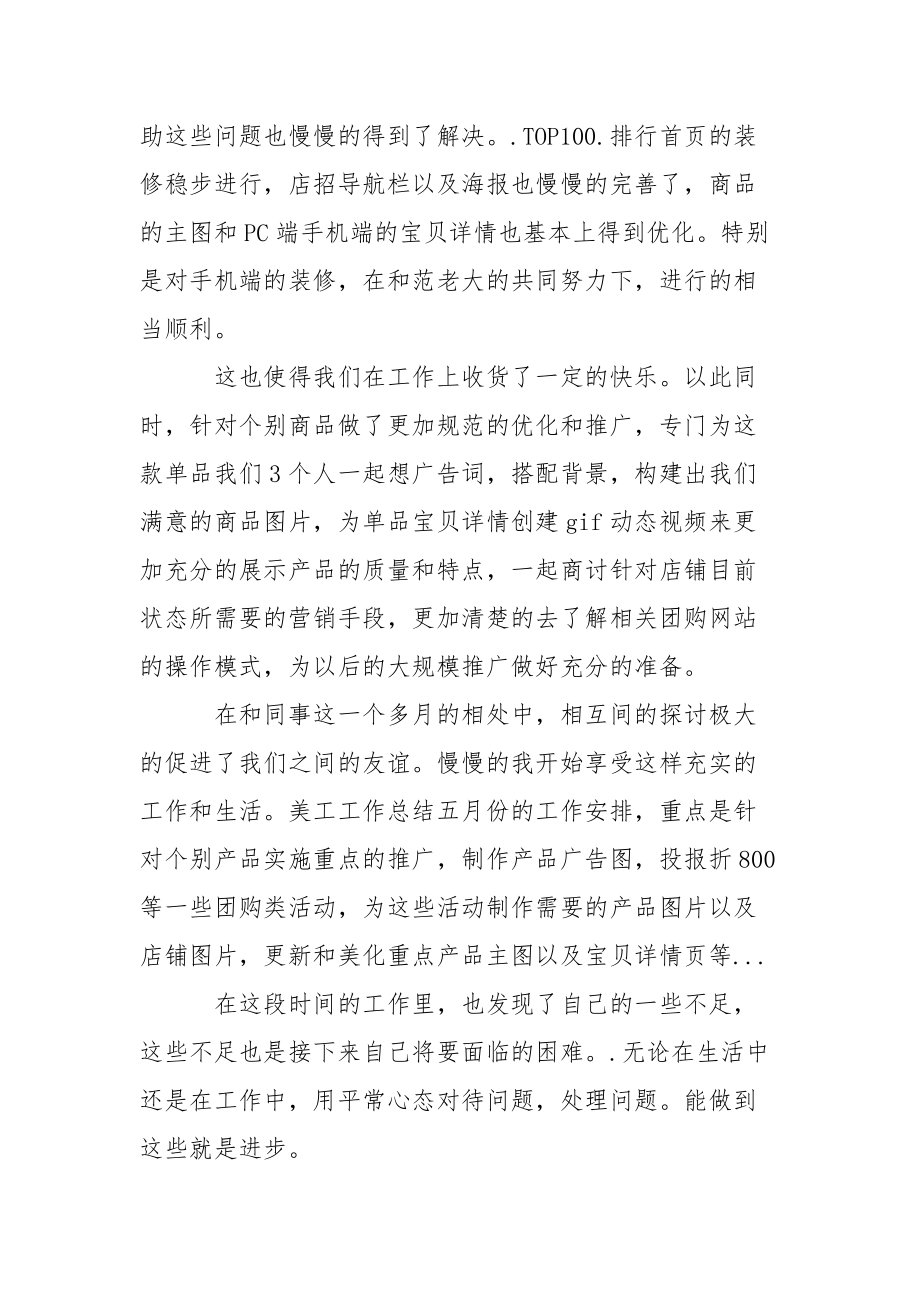 美工2021年终考核个人总结个人.docx_第3页