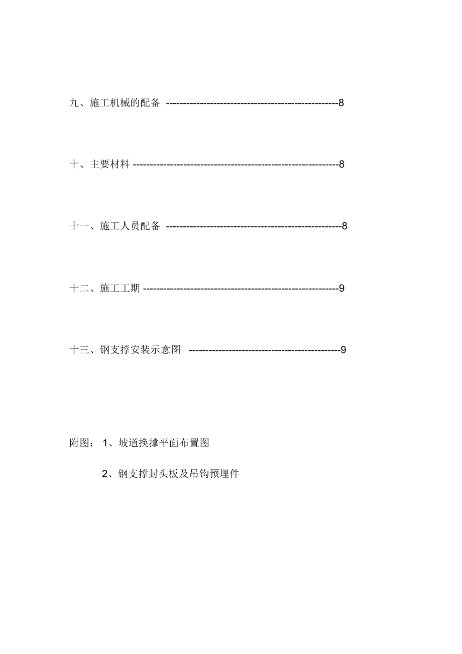 钢支撑方案.doc_第2页