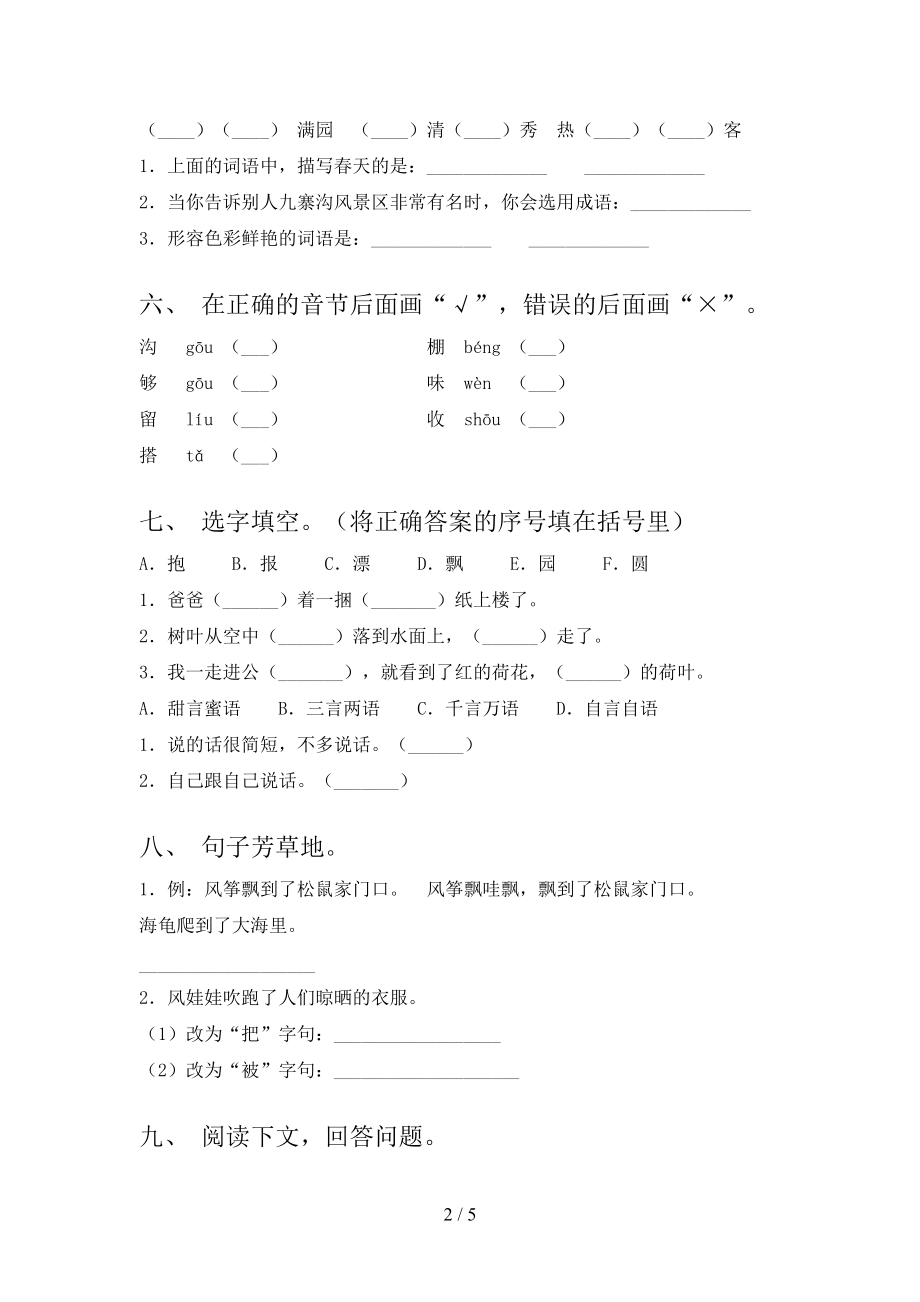 二年级语文上学期期末课后辅导过关检测考试.doc_第2页