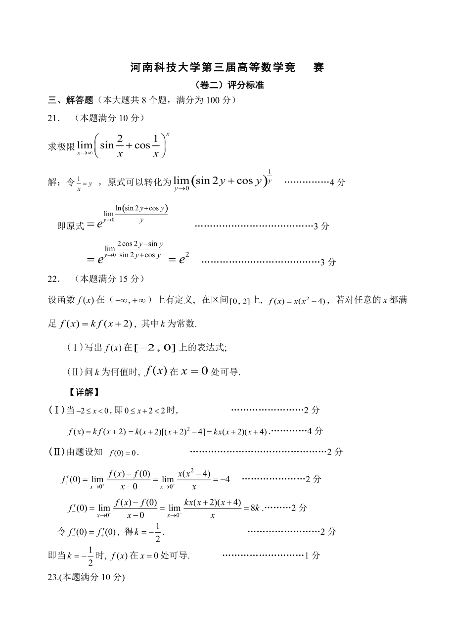 [应用文书]河南科技大学第三届高等数学竞赛卷da.docx_第1页