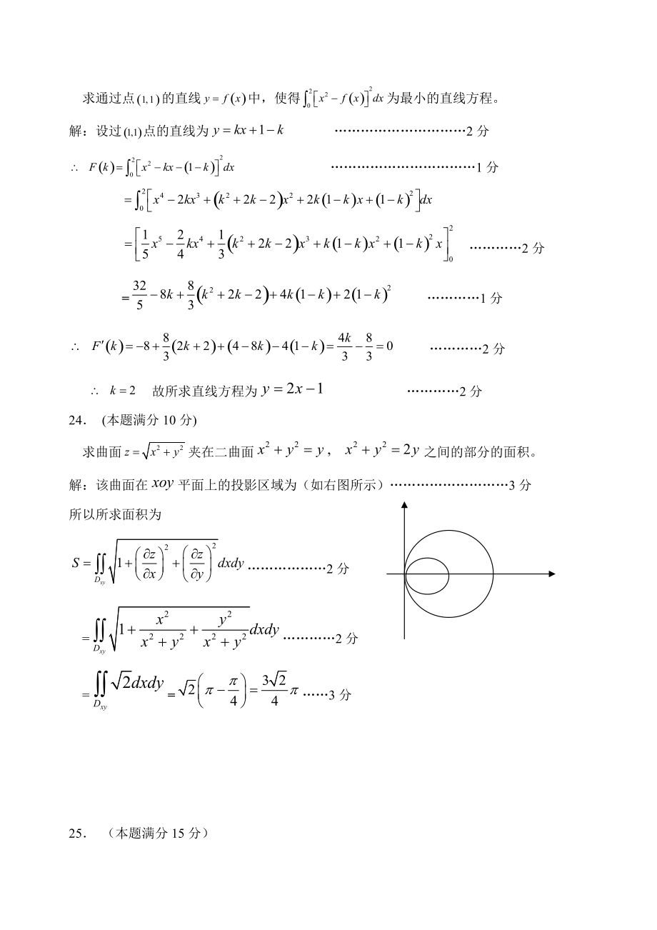 [应用文书]河南科技大学第三届高等数学竞赛卷da.docx_第2页