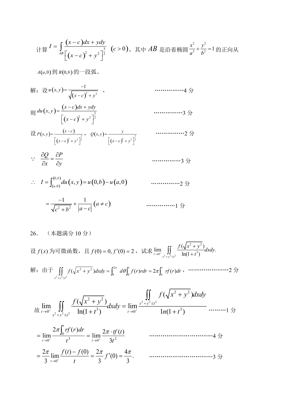 [应用文书]河南科技大学第三届高等数学竞赛卷da.docx_第3页