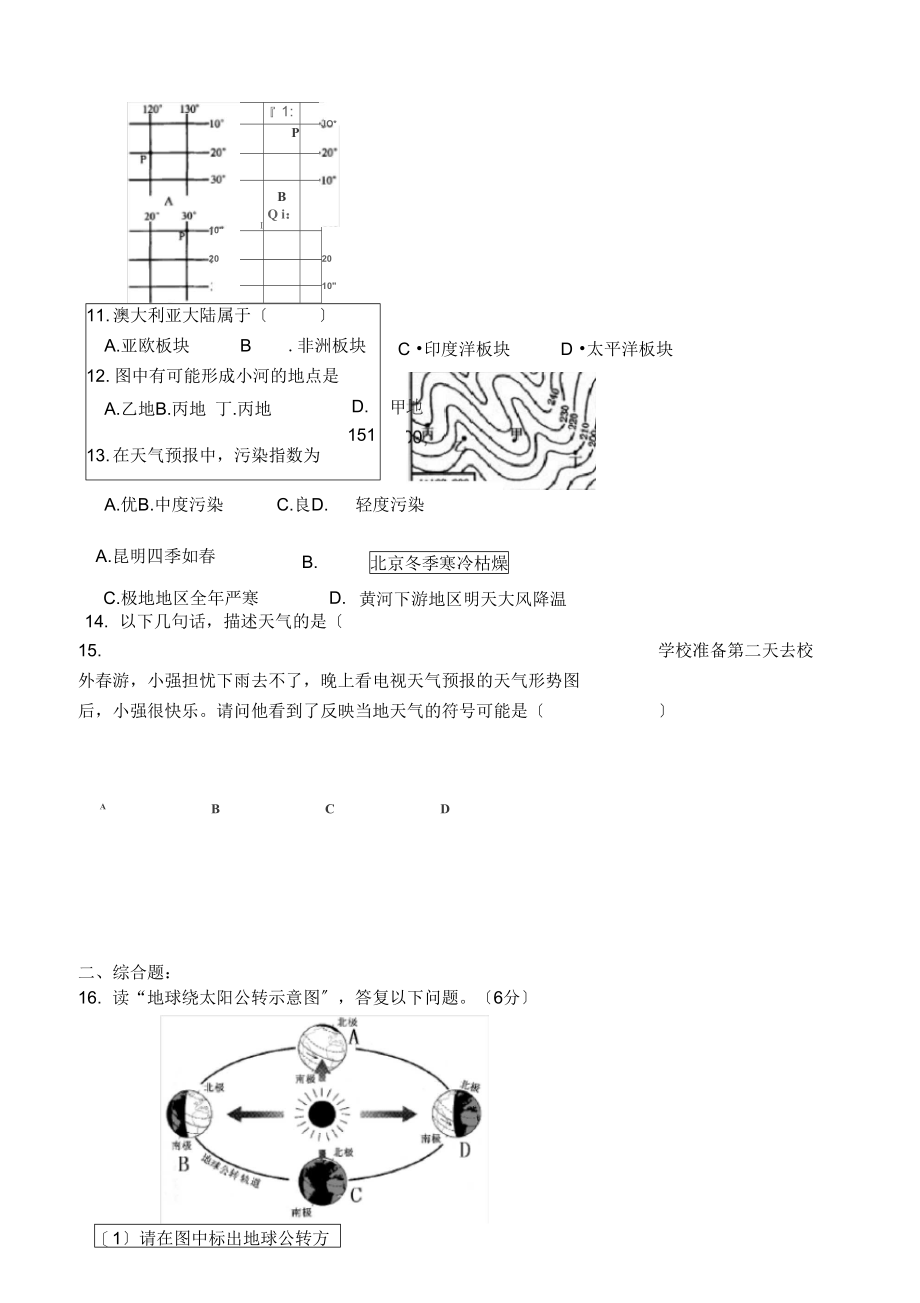 初一上学期地理期中试卷及答案.docx_第3页