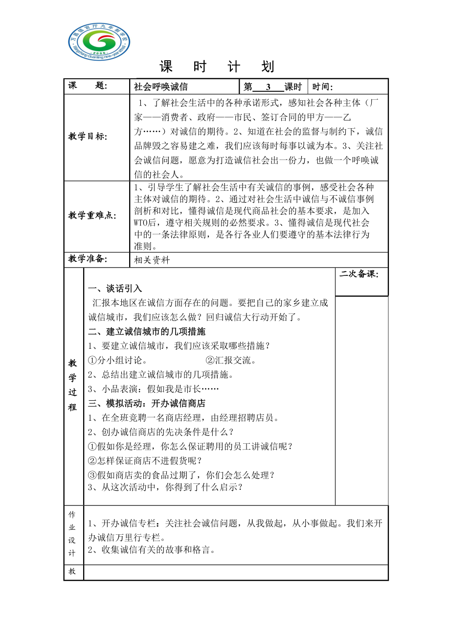 社会呼唤诚信3 (2).doc_第1页